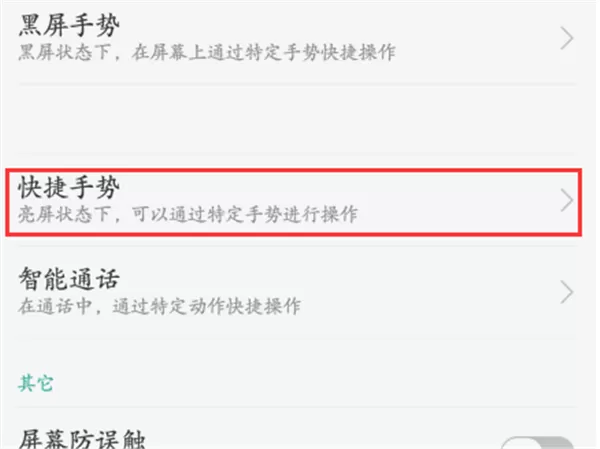 OPPOA73打开单手操作模式的操作流程