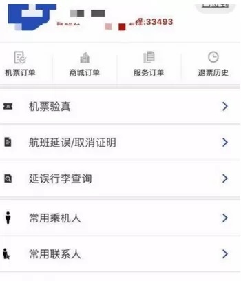 中国国航中积累里程的操作过程
