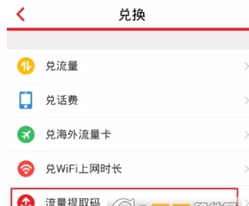 流量宝APP中兑换电信流量劵的操作过程