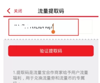 流量宝APP中兑换电信流量劵的操作过程