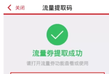 流量宝APP中兑换电信流量劵的操作过程