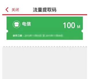 流量宝APP中兑换电信流量劵的操作过程