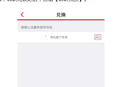 流量宝APP中兑换电信流量劵的操作过程