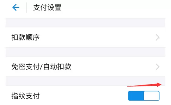 诺基亚7plus设置支付宝指纹支付的详细操作
