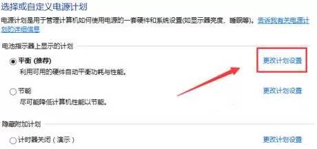 win7电脑设置低电量自动关机的具体步骤