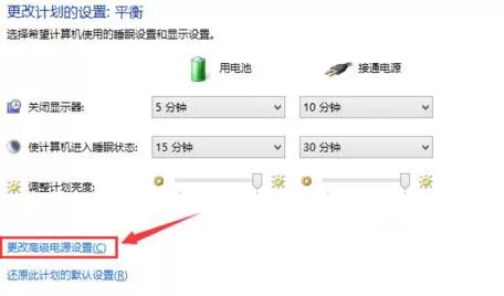 win7电脑设置低电量自动关机的具体步骤