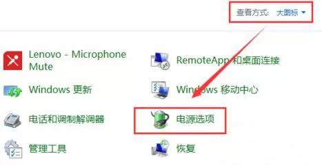 win7电脑设置低电量自动关机的具体步骤
