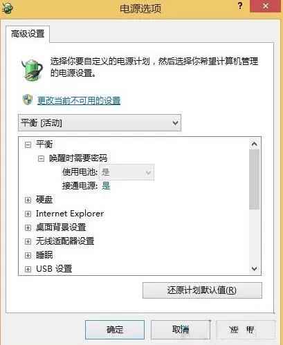 win7电脑设置低电量自动关机的具体步骤