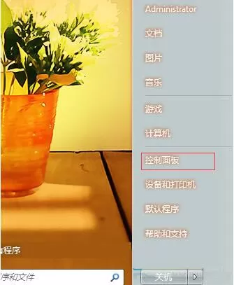 win7电脑设置低电量自动关机的具体步骤