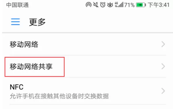 诺基亚7plus开启热点共享的图文步骤讲解