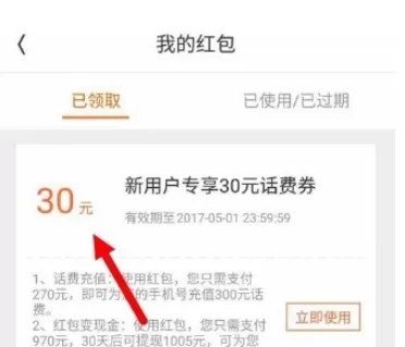 加油宝APP中免费获取话费的操作流程讲解