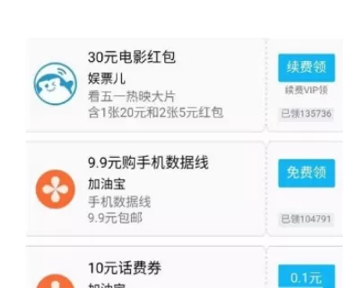 加油宝APP中免费获取话费的操作流程讲解
