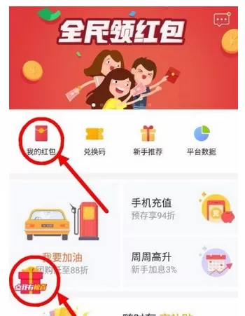 加油宝APP中免费获取话费的操作流程讲解
