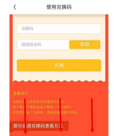 加油宝APP中免费获取话费的操作流程讲解