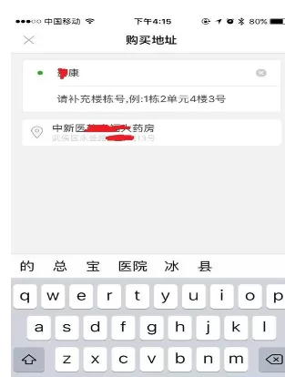 人人快送app中使用帮买的流程介绍
