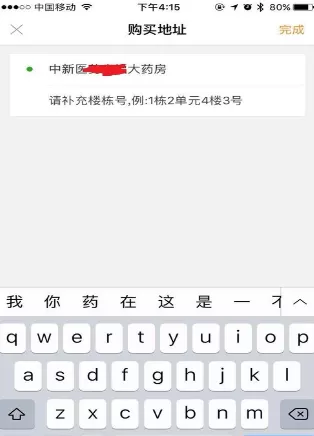 人人快送app中使用帮买的流程介绍