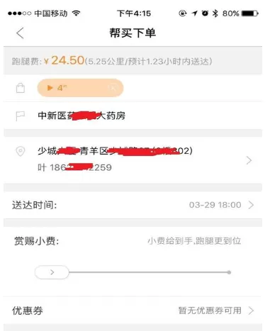 人人快送app中使用帮买的流程介绍