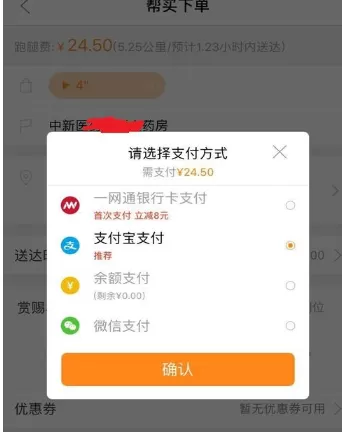 人人快送app中使用帮买的流程介绍