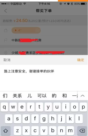 人人快送app中使用帮买的流程介绍