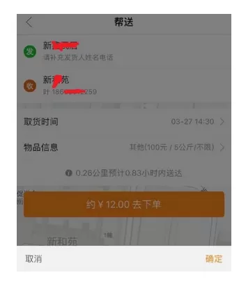 人人快送app中进行发单的操作过