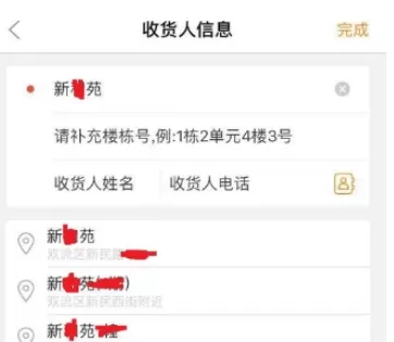 人人快送app中进行发单的操作过