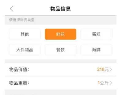 人人快送app中进行发单的操作过