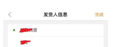 人人快送app中进行发单的操作过