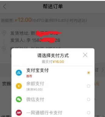 人人快送app中进行发单的操作过