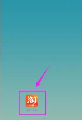 淘宝关掉应用内横幅提醒的操作步骤
