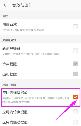 淘宝关掉应用内横幅提醒的操作步骤