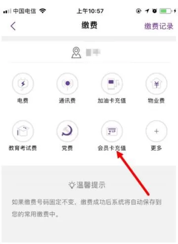 使用光大银行App充值爱奇艺会员的具体方法