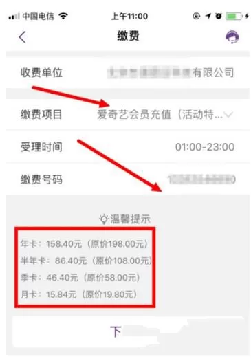 使用光大银行App充值爱奇艺会员的具体方法