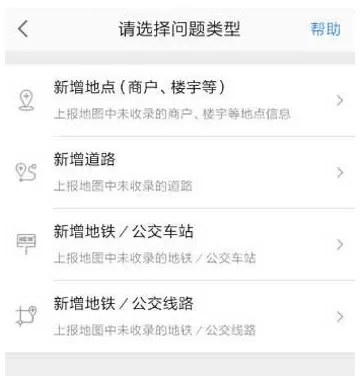 高德地图标注商户的操作过程
