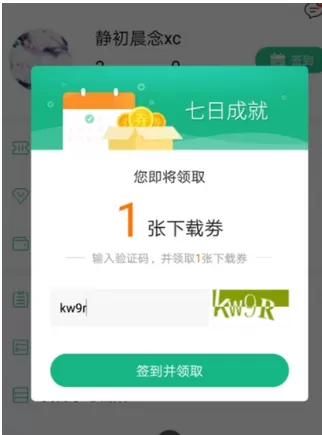 百度文库中获得下载卷的操作过程