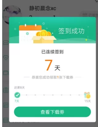 百度文库中获得下载卷的操作过程