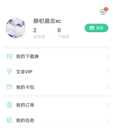 百度文库中获得下载卷的操作过程