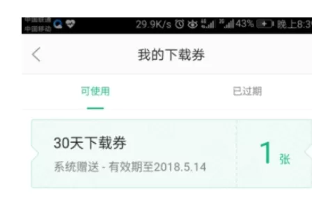 百度文库中获得下载卷的操作过程