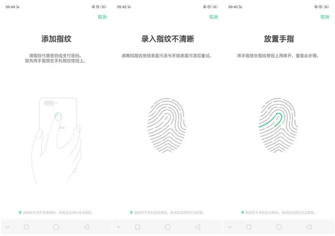 OPPO R15设置指纹解锁的操作过程