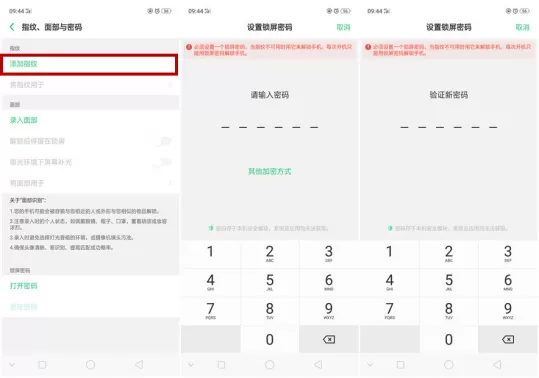 OPPO R15设置指纹解锁的操作过程