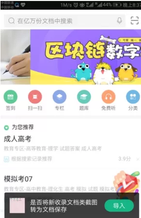 百度文库中获得下载卷的操作过程