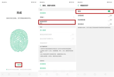 OPPO R15设置指纹解锁的操作过程