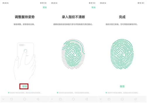 OPPO R15设置指纹解锁的操作过程