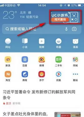 UC浏览器中玩小游戏的操作步骤讲述