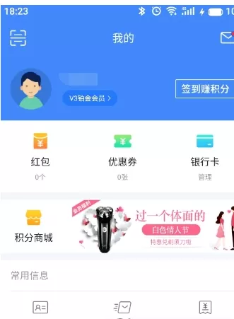 巴士管家APP中赚取积分的详细流程介绍