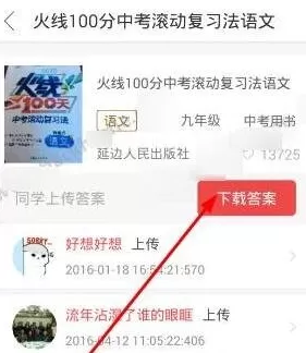 互动作业下载答案的简单操作