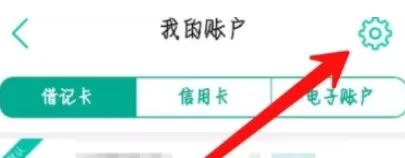 农业银行手机APP中更改支付密码的流程讲述