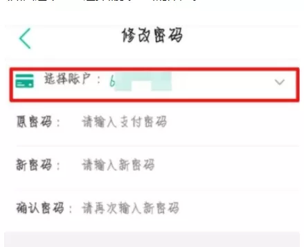 农业银行手机APP中更改支付密码的流程讲述