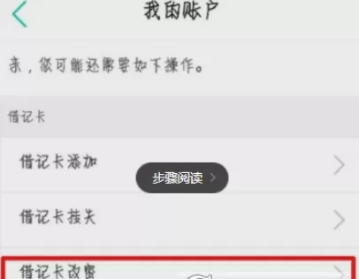 农业银行手机APP中更改支付密码的流程讲述
