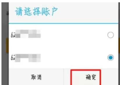 农业银行手机APP中更改支付密码的流程讲述