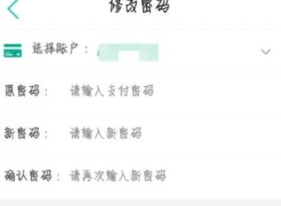 农业银行手机APP中更改支付密码的流程讲述